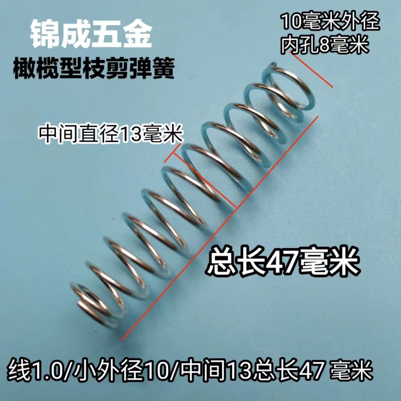 弹簧果园艺剪刀用弹簧果树修枝剪刀通用配件弹簧剪刀用7/8寸线剪图片