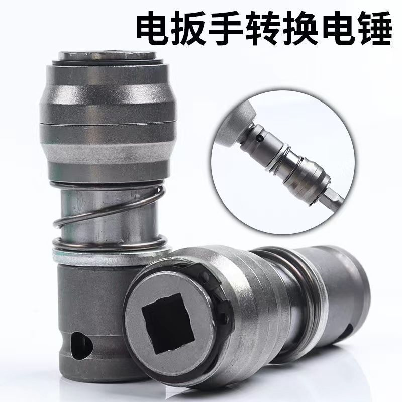 电板手改电锤冲击钻变家用水泥墙打孔混凝土大功率轻型小型转换头