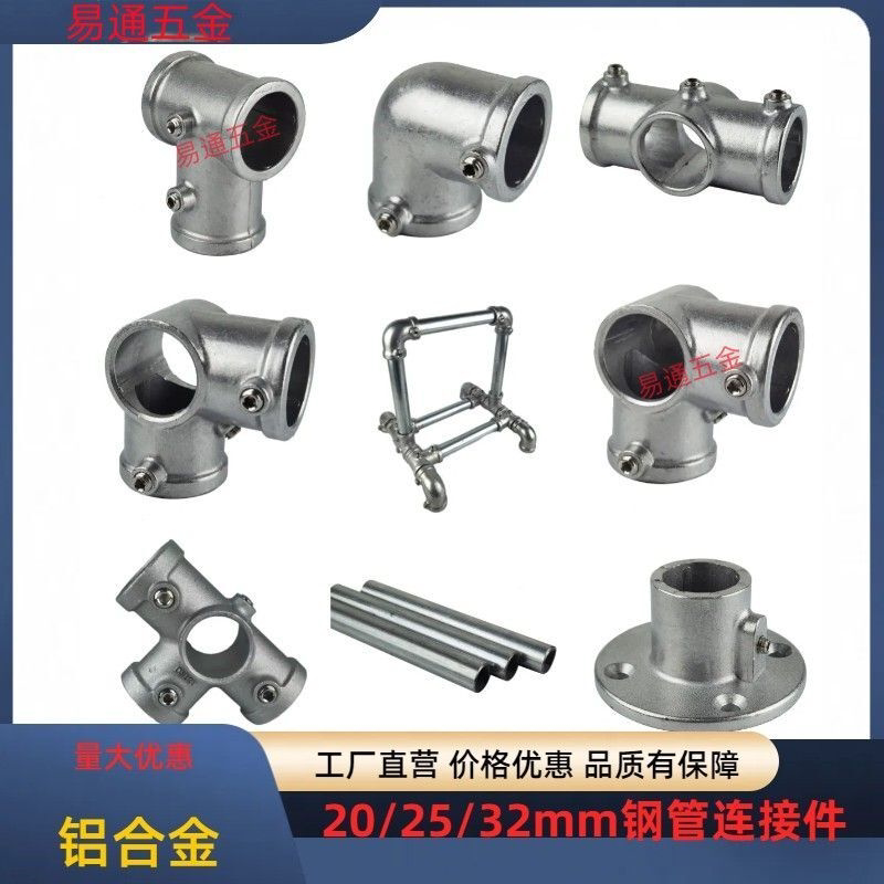 20/25/32mm铝合金钢管连接件圆管镀锌管配件衣架三通弯头 固定件