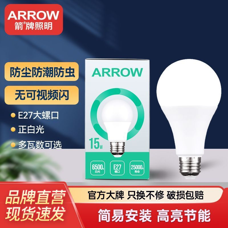 牌led节能灯泡超亮白光护眼家用A泡球泡灯E27螺口球泡灯无频闪