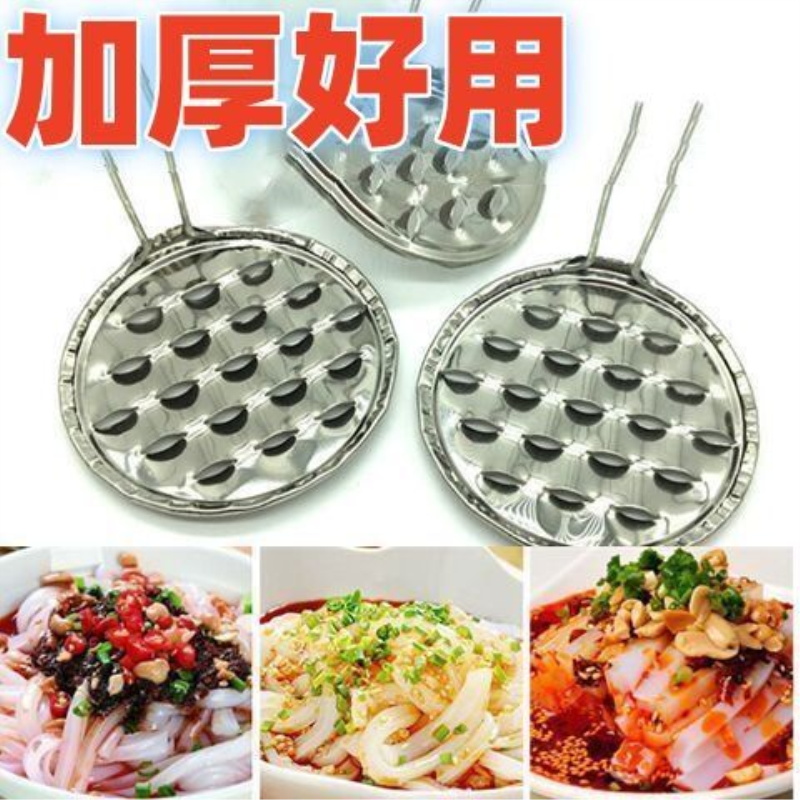 凉粉刮刀304不锈钢加粗孔商用拉丝器家用加厚大号神器凉皮刀旋子