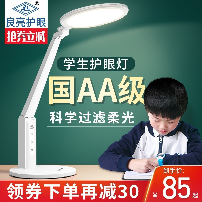 台灯充电护眼学习专用国AA级书桌阅读儿童看书写字床头插电灯