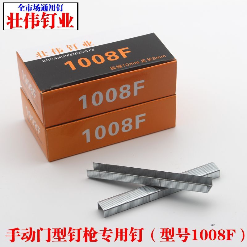 优惠手动马丁U型钉油画喷绘钉子1008F码钉枪订射钉门型钉2200发盒