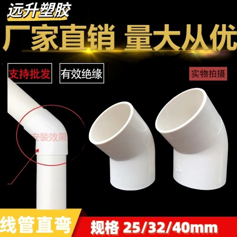 PVC穿线管45度弯头直弯 32 40mm电线管弯头 电线管接头弯头 加厚