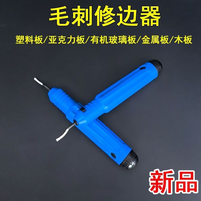亚克力板毛刺修边器简易挖槽器去菱角修边器开槽挖沟皮革皮艺工具