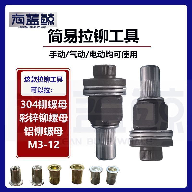 简易拉铆工具手动拉铆枪电动拉母头汽车牌膨胀螺母铆接紧固一整套