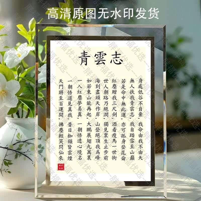 青云志徐霞客周边诗词鉴赏水晶玻璃相框书房卧室励志桌面装饰摆件