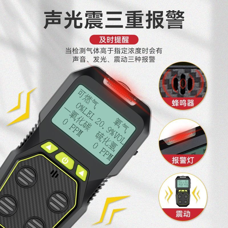 四合一气体检测仪便携式一氧化碳氧气有毒有害可燃气体探测报警器