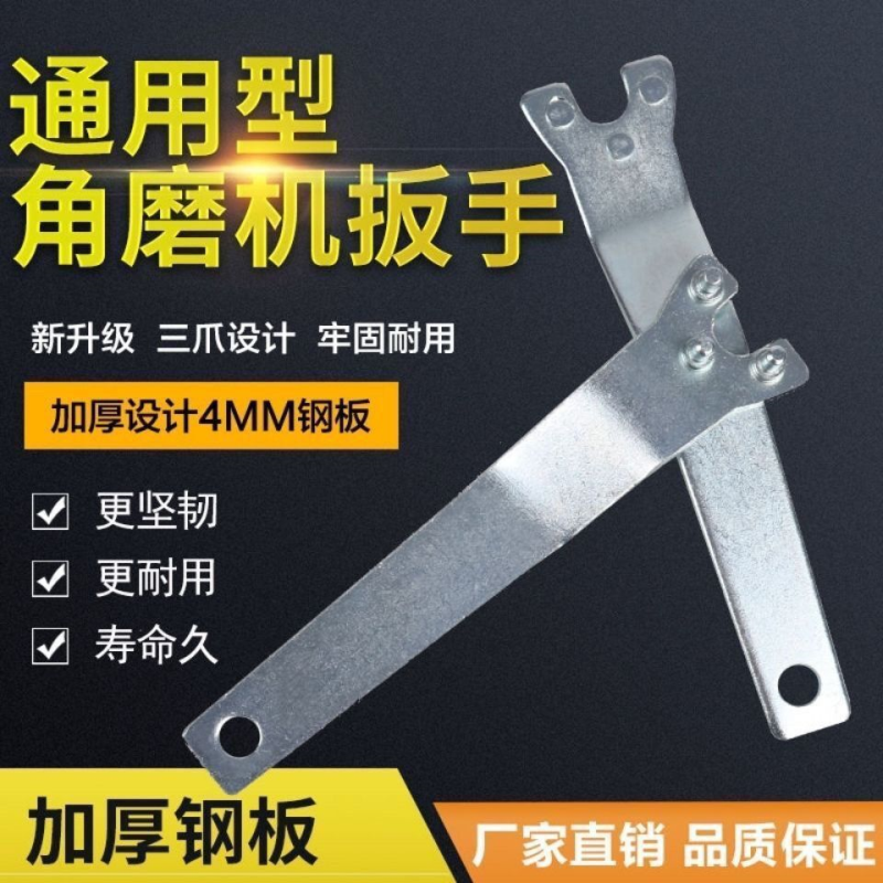 新款通用加厚角磨机扳手多用加长100型特厚万能磨光机耐用拆卸板