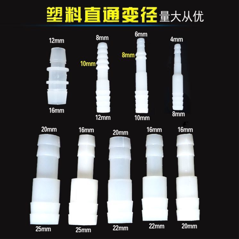 塑料变径二通直接直通软管接头水管转换头变大小宝塔6/8/10/12mm