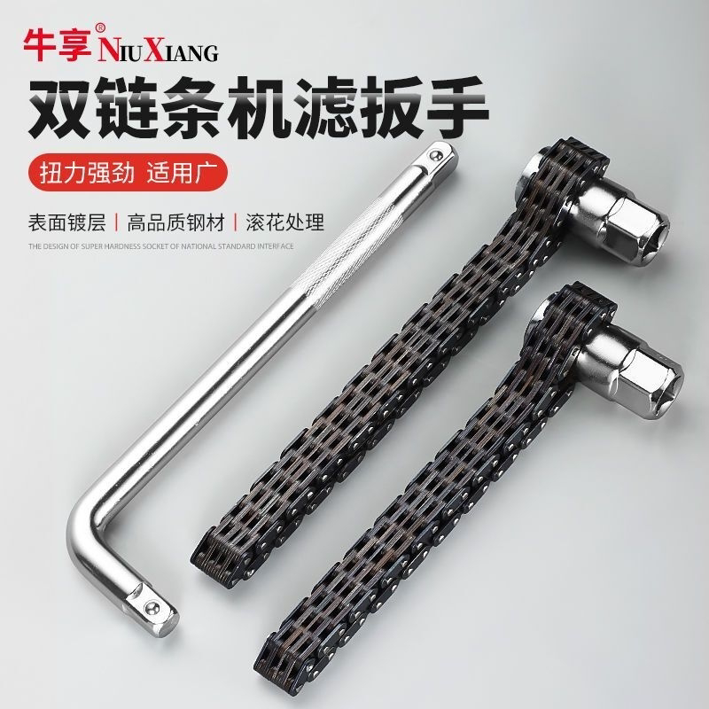 通用型机油格扳手专用汽修机油过滤器工业级链条拆卸工具机油滤芯