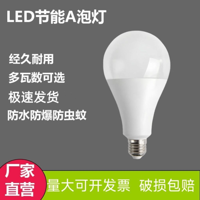 大批量工厂直销led节能灯超亮省电e27螺口白光暖光B22卡口家用灯