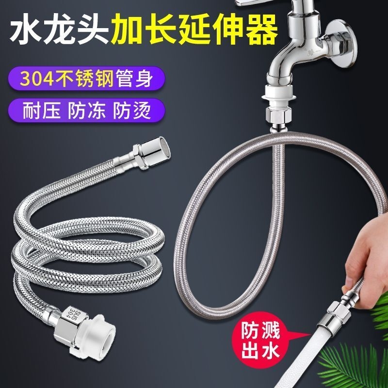 304不锈钢水龙头延伸器万向加长通用冷热水管任意弯曲厨房防溅头