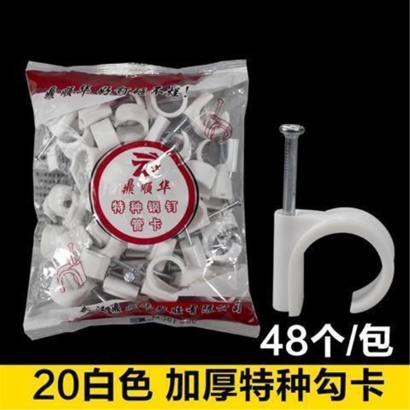 10包pvc电工电线管卡钉尼龙带钉管卡卡钉子ppr管钉卡边卡带钉管卡