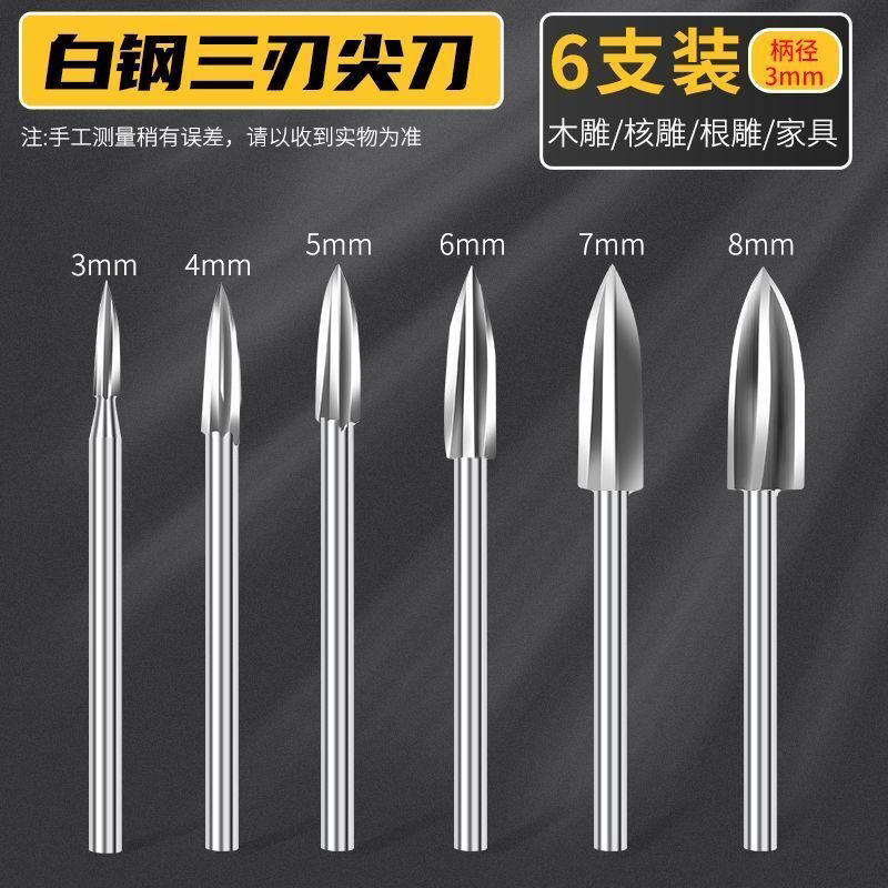 根雕工具电动木工雕刻刀三刃尖刀木雕根雕刀铣刀钻头打磨雕刻工具