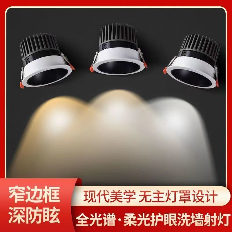 蓝光小山丘射灯客厅家用嵌入式筒灯led氛围灯超薄防卧室新款护眼