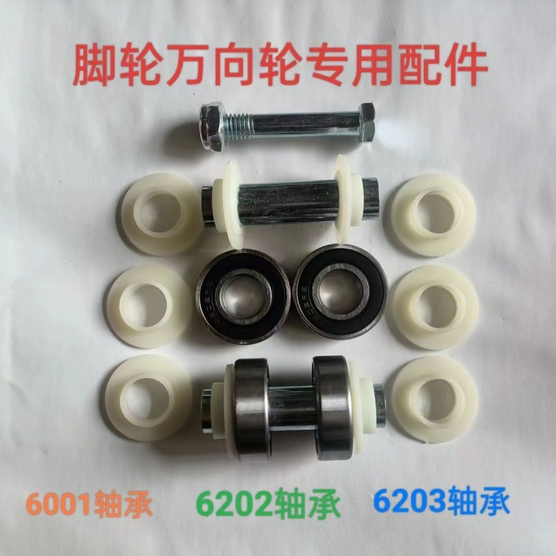 万向轮脚轮专用配件6001 6202 6203 套管脚轮垫片底板螺丝轴承