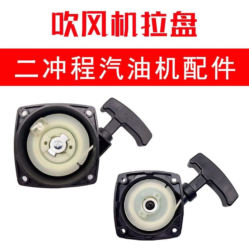 汽油机EB260吹风机启动器四冲程EB865启动拉盘拨盘40-3拉线配件