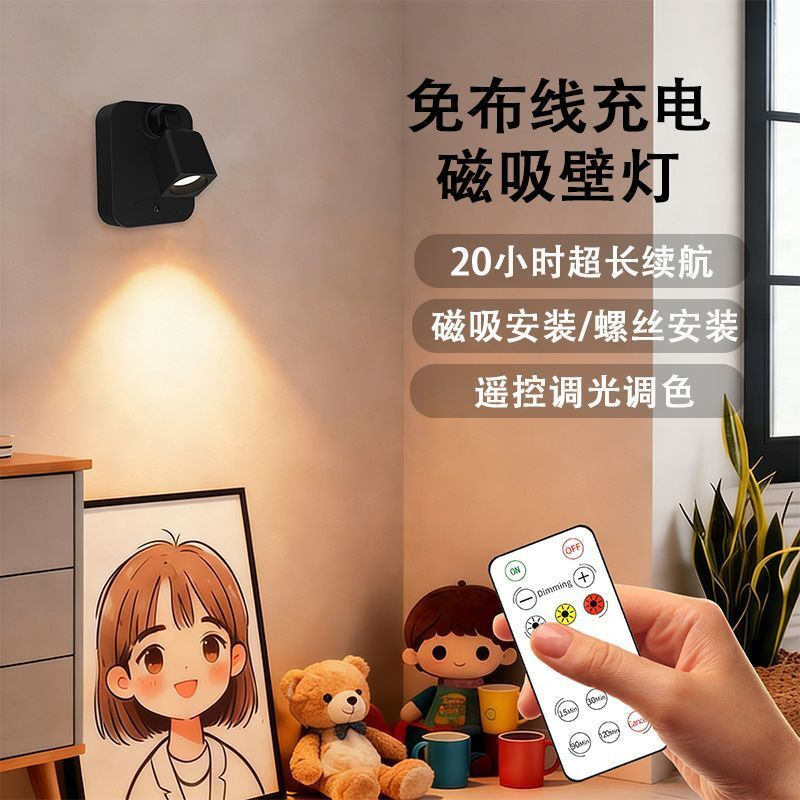 2026年新款免布线充电壁灯洗墙小夜灯无线磁吸射灯卧室床头氛围灯