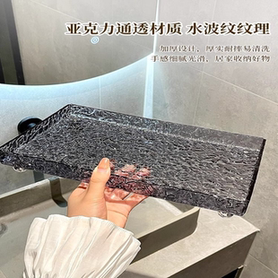 长方形托盘置物架浴室台面收纳盘亚克力大容量家用茶杯盘水果托盘