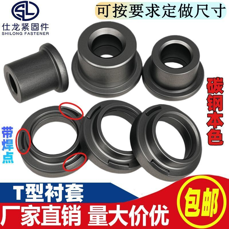 无缝管焊接T型无牙套管圆柱轴承套翻边衬套挡边铁套带肩台阶圈