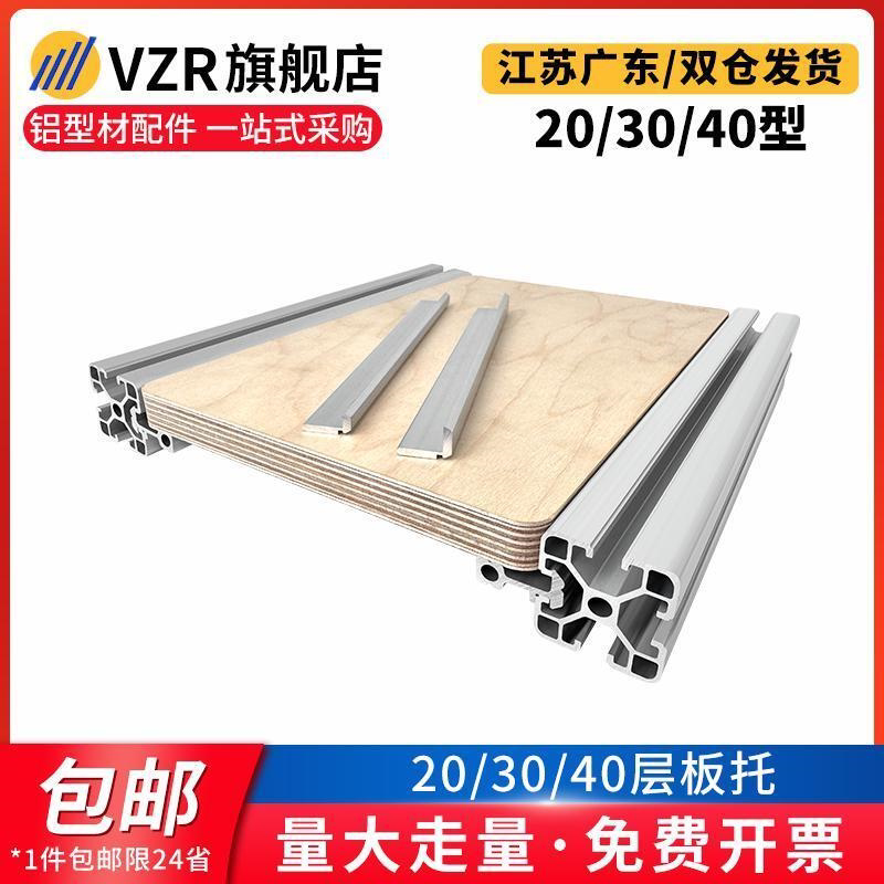 欧标铝型材2020层板托连接件3030/4040框架木板外侧板固定DIY支架