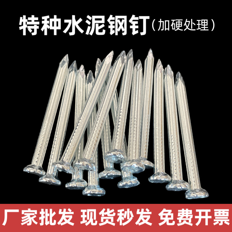 水泥钉钢钉水泥墙挂画特种加粗加硬镀锌墙面家用木工包邮加长钉钉