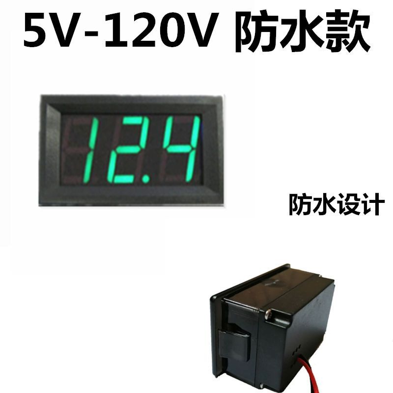 两线DC5V-120V直流数显电压表数字电压表头 电动车表头防反接0.56