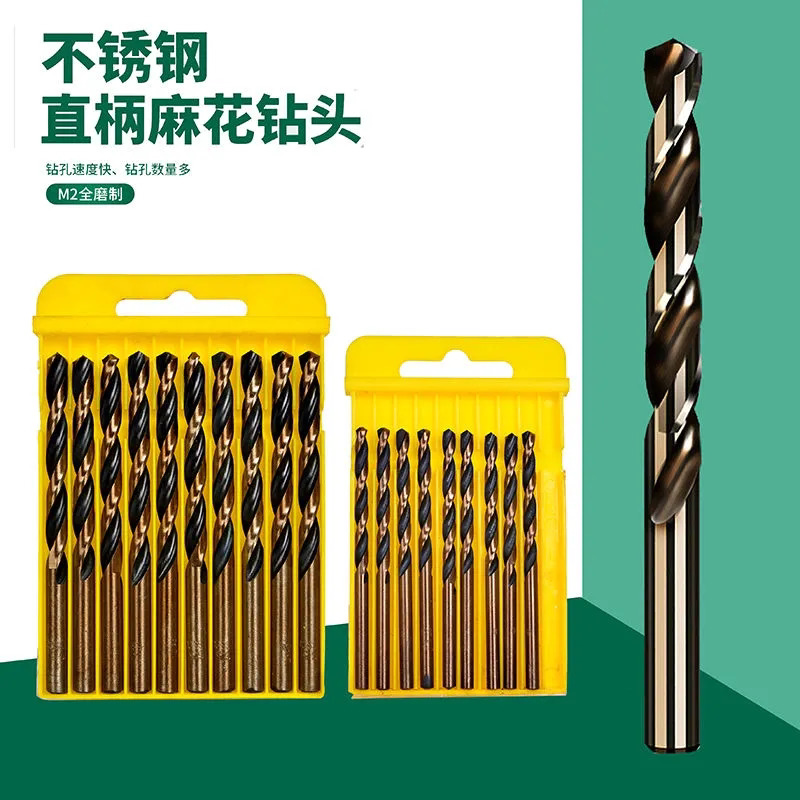 含钴麻花钻头不锈钢专用金属钢板木头打孔转头高硬度合金钻头套装
