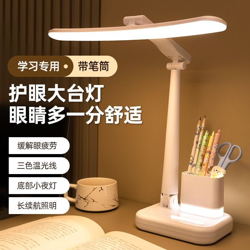 护眼台灯学习专用可充电大学生宿舍阅读灯儿童卧室床头小夜灯超亮