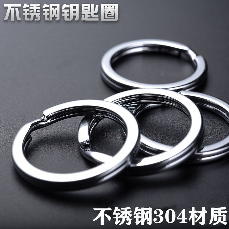 304不锈钢钥匙圈环DIY配件钥匙链扁圆形窗帘铁环金属锁匙环汽车扣