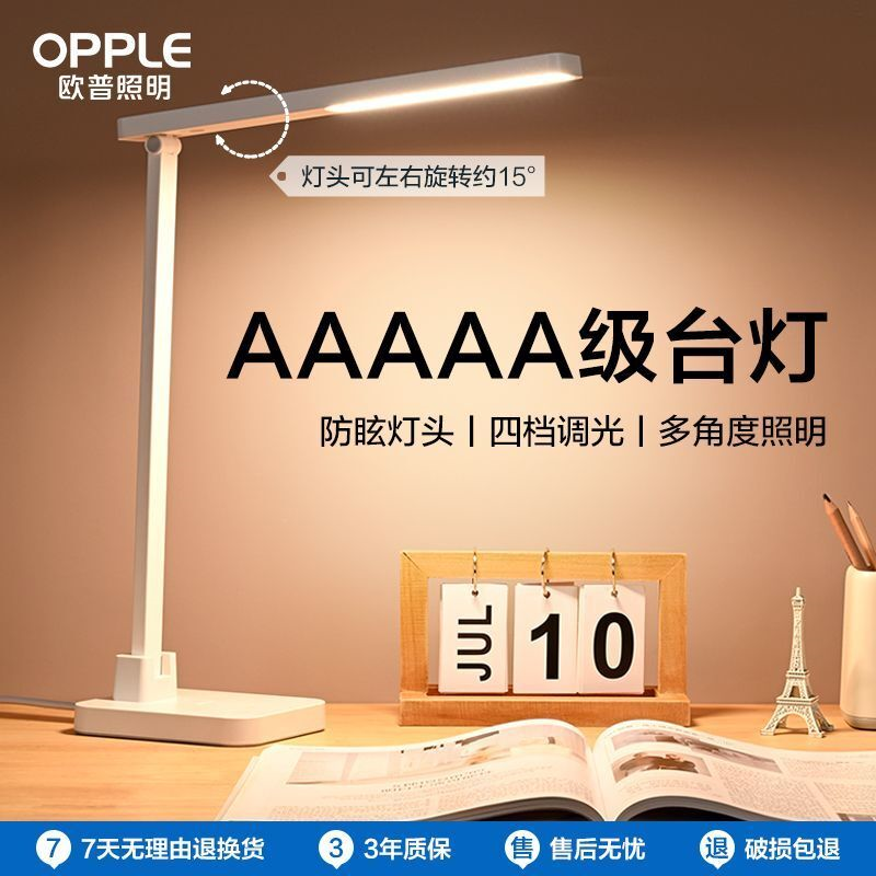 欧普AAAAA级防近视护眼台灯书桌宿舍无蓝光台灯学生写作业台灯