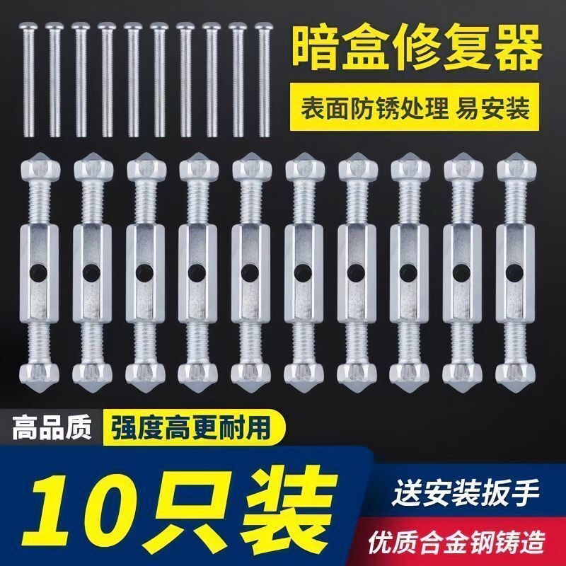 暗盒修复器接线盒固定器通用开关盒插座底盒86柱型修复神器撑杆