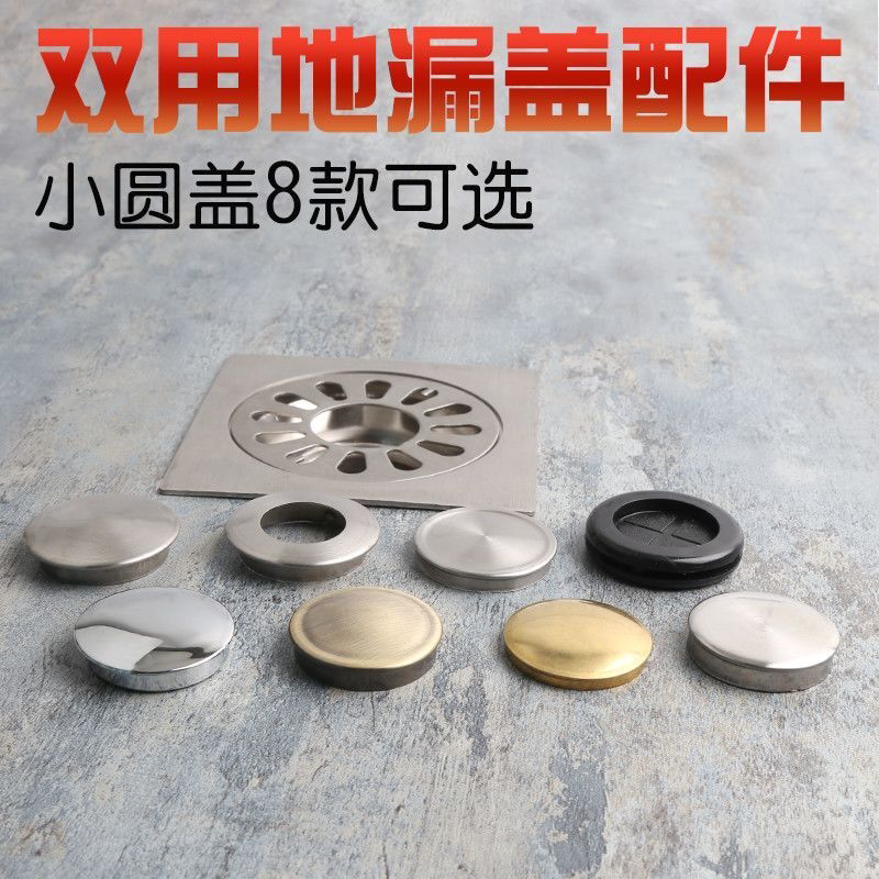 洗衣机双用地漏盖板内孔小圆盖卫生间地漏盖不锈钢堵盖挡异物防堵