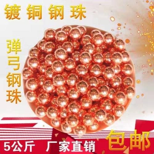 镀铜钢珠8mm滚珠镀铜钢球防锈弹弓钢珠特价8.5mm9mm6mm
