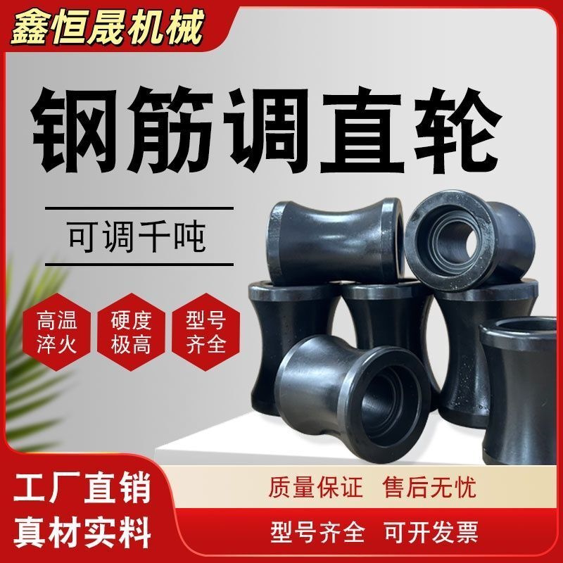 钢筋调直轮滚轮调直机切断机配件耐磨滚筒校直滚轮变频数控液压