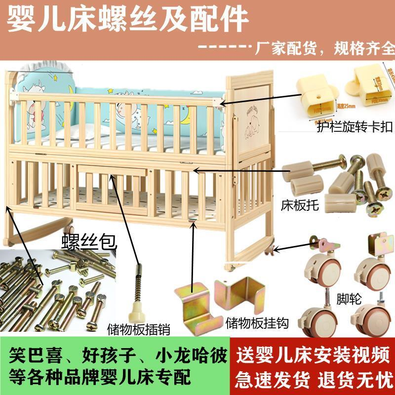 婴儿床螺丝配件床板托护栏卡扣宝宝床上脚轮卡夫扣挂钩通用配件
