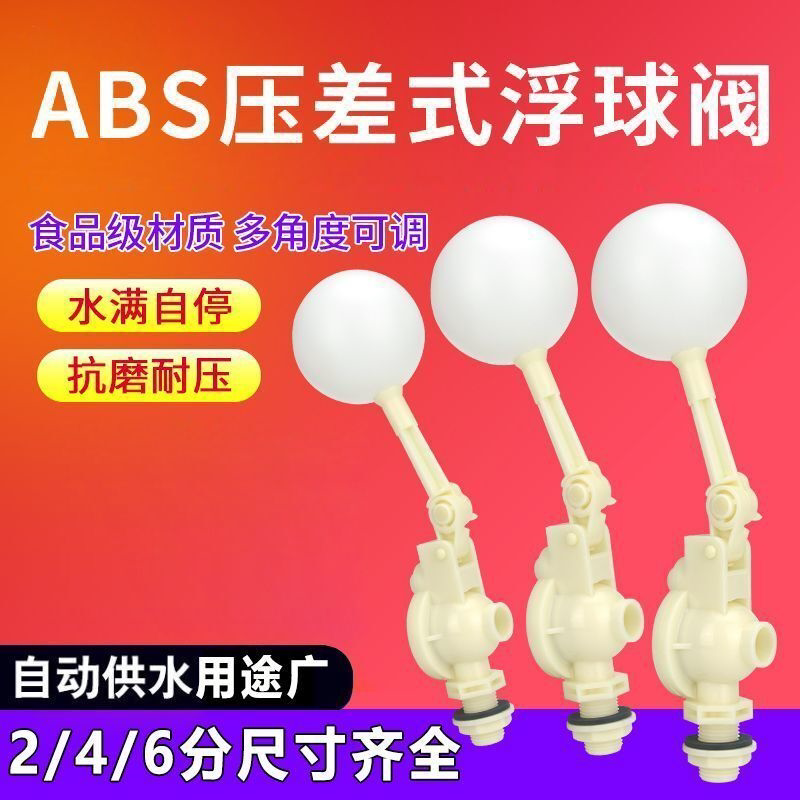 浮球开关水位控制器水塔水箱太阳能浮球阀ABS智能式水满自动停水