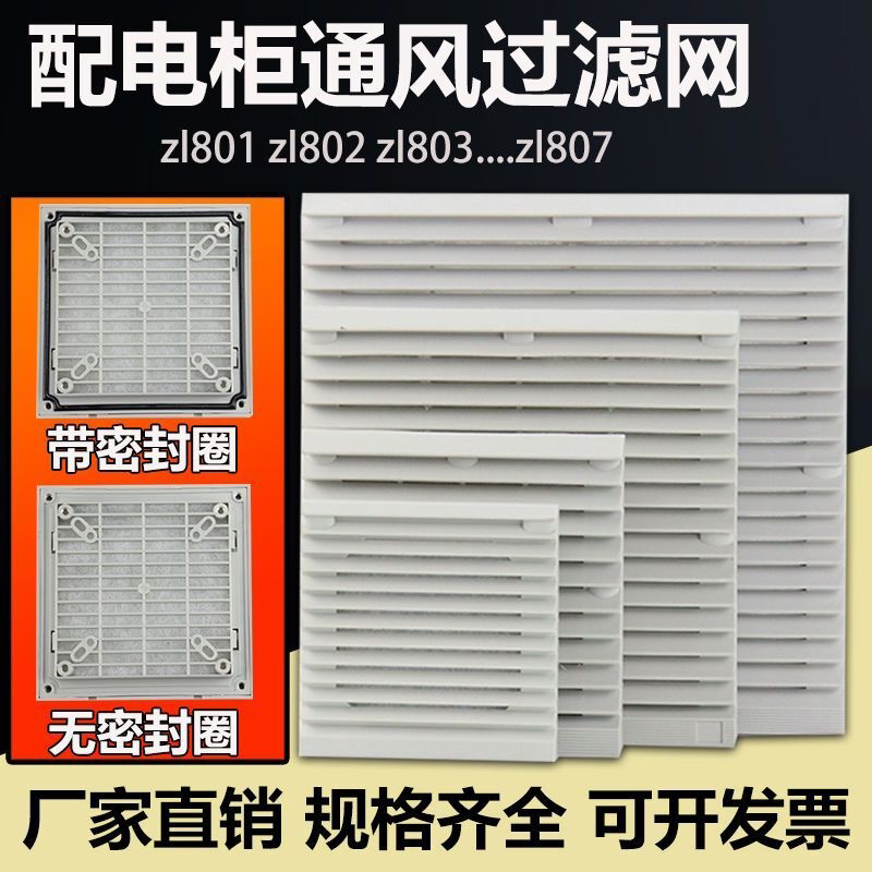 风扇网罩防尘塑料百叶窗轴流风机通风过滤网防护网组ZL803/804/80