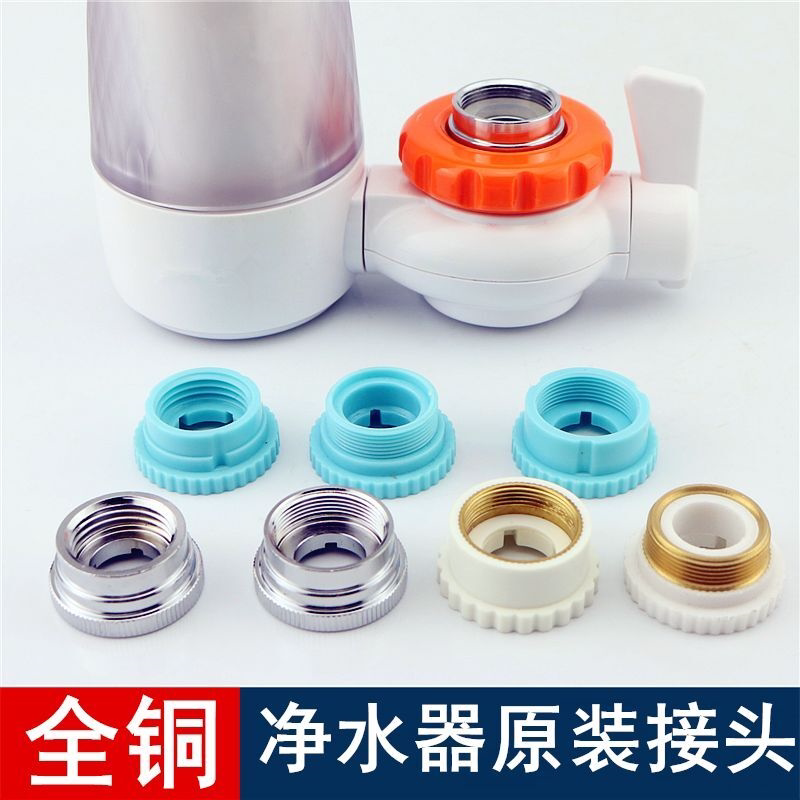 厨房水龙头前置过滤净水器万能转接头即热式电热水器原装配件大全