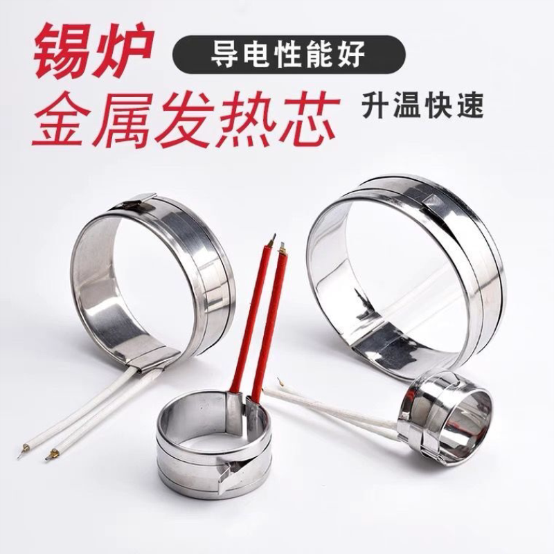 锡炉发热圈锡炉发热芯加热圈21C锡炉芯11C锡炉加热芯小锡炉发热芯