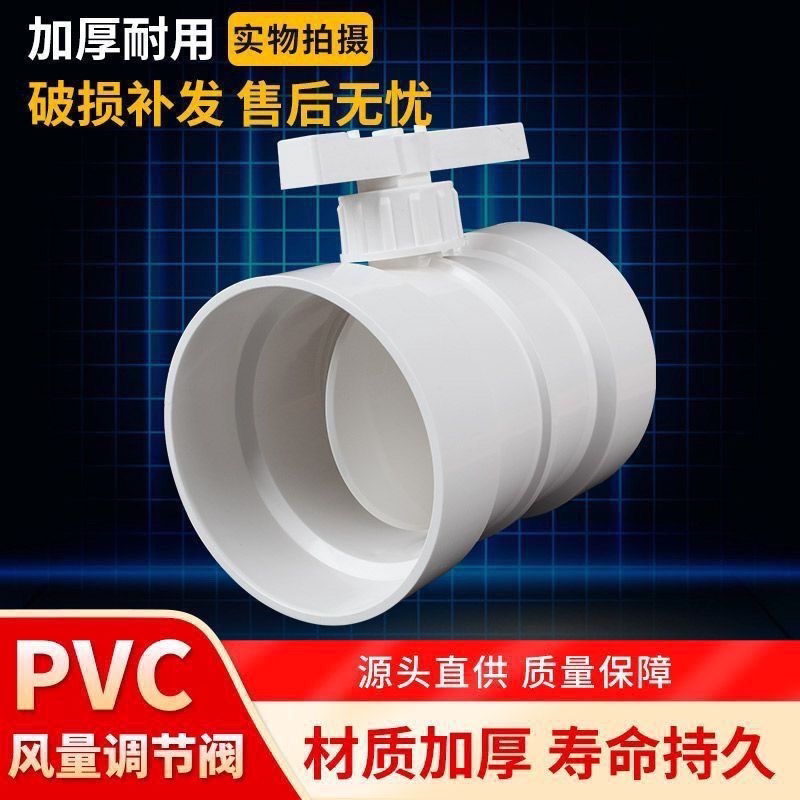 pvc管风阀家装管道风门 手动调节建材风阀 风量调节阀 可调排气管