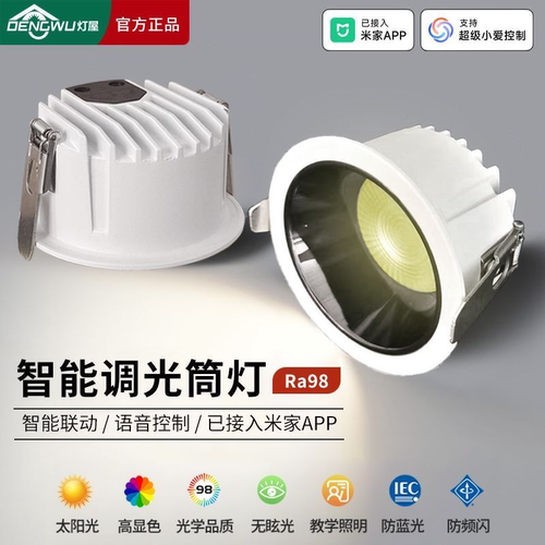 智能led筒灯已接入米家APP嵌入式客厅防眩射灯蓝牙mesh2.0版