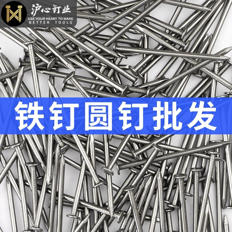 沪心散装铁钉圆钉木工钉子洋钉1.5寸2寸3寸4寸7寸8寸9寸元钉批发
