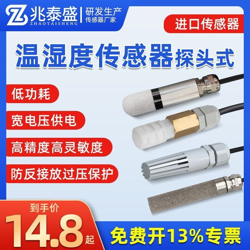 温湿度传感器探头式变送器485采集器模块监控防尘工业实时高精度