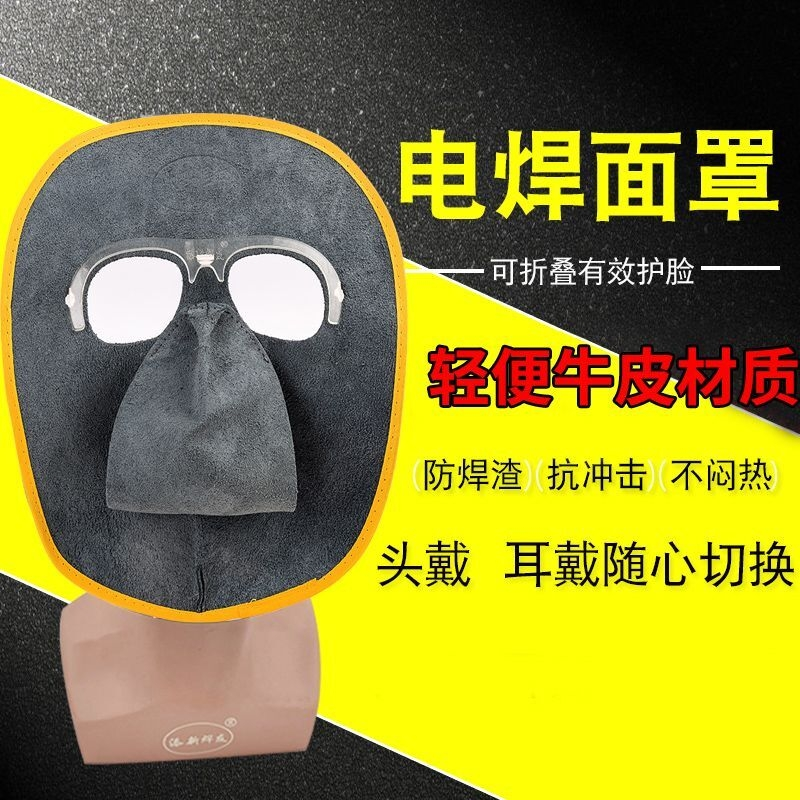 添新焊友隔热防紫外线电焊防烧脸牛皮工地电焊烧焊防护面罩氩弧焊