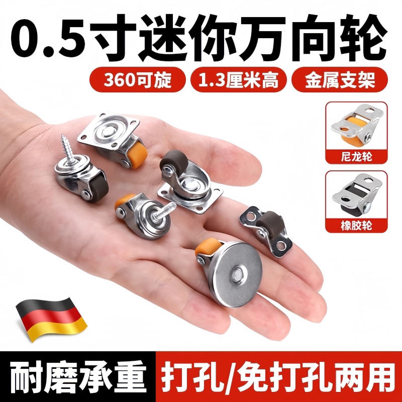 0.5英寸迷你万向脚轮可粘贴式小型轮子刹车家具尼龙免打孔小滑轮