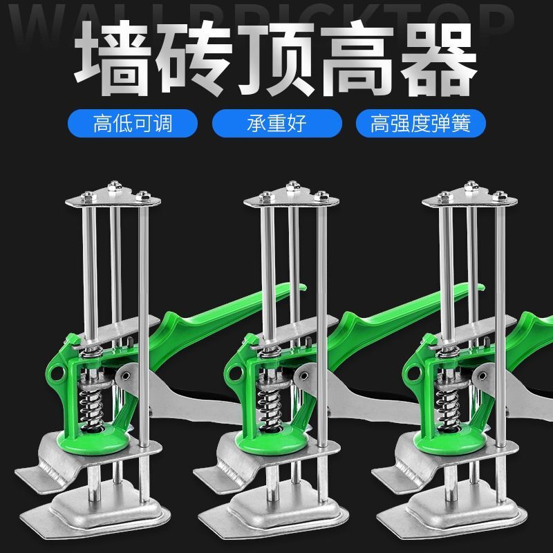瓷砖顶高器手动升降调节调平器找平垫高定位瓦工抬高工具墙砖神器