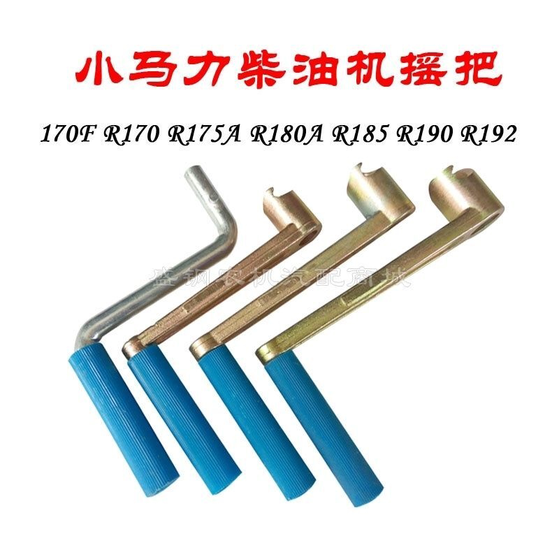 常柴单缸柴油机摇把手柄 R170A 176 175 180 185 190启动器摇手柄