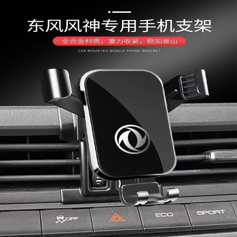 适用于东风风光580/500/380/E3风神AX7pro奕炫MAX/GS汽车载手机架